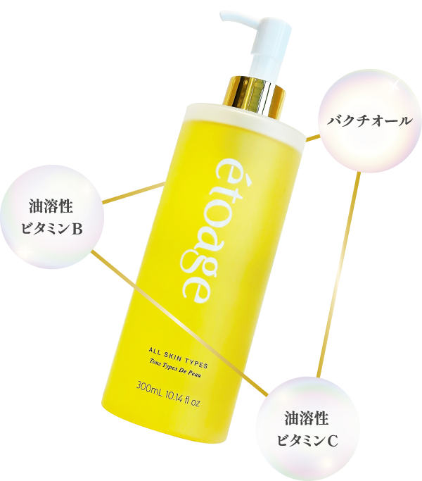 エトアージュクレンジング3つの成分